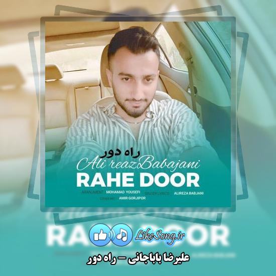 دانلود آهنگ علیرضا باباجانی راه دور